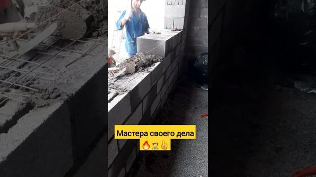 Мастера кладки от бога?♂️???кладка шлакоблока #sorts #кладка #кладкашлакоблока #керамзитоблок #100