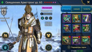 Священник Армстронг Обзор Героя