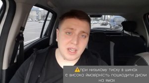Какое должно быть ДАВЛЕНИЕ в шинах?
