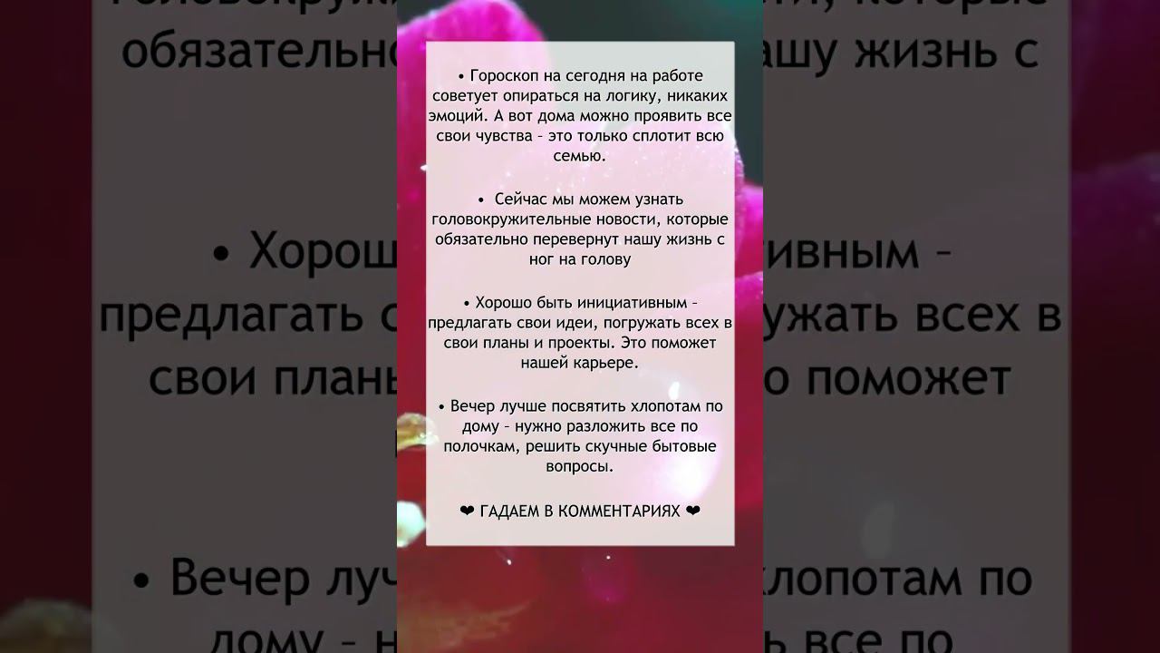 ГОРОСКОП на 30 июля смотреть онлайн