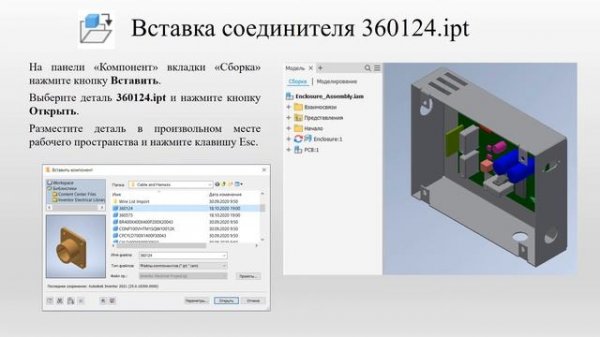 Размещение компонентов в Inventor