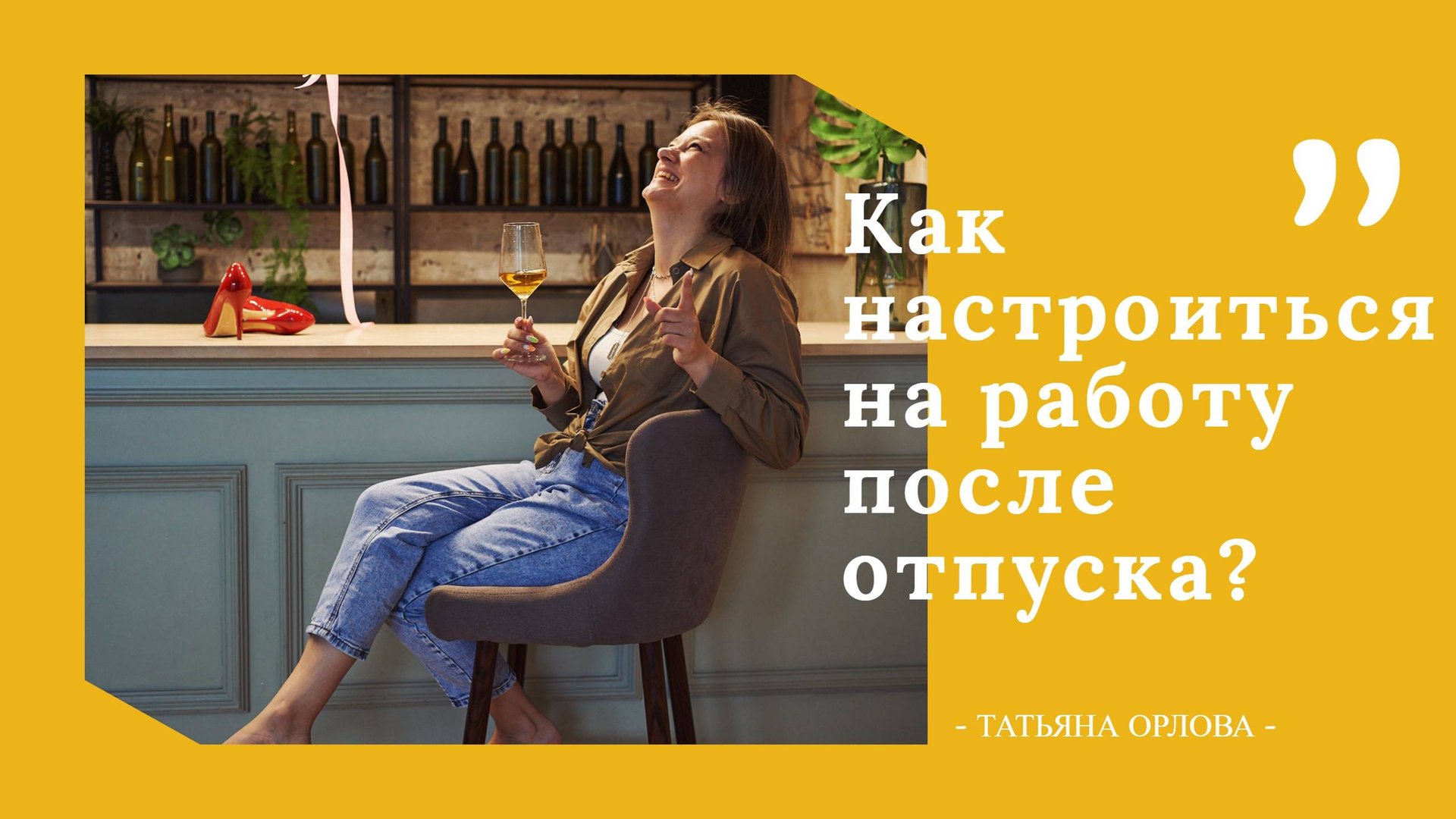 Психолог Татьяна Орлова