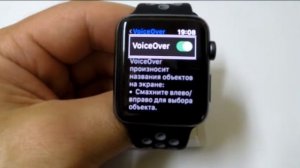 Функция озвучивания Voice Over в Apple Watch