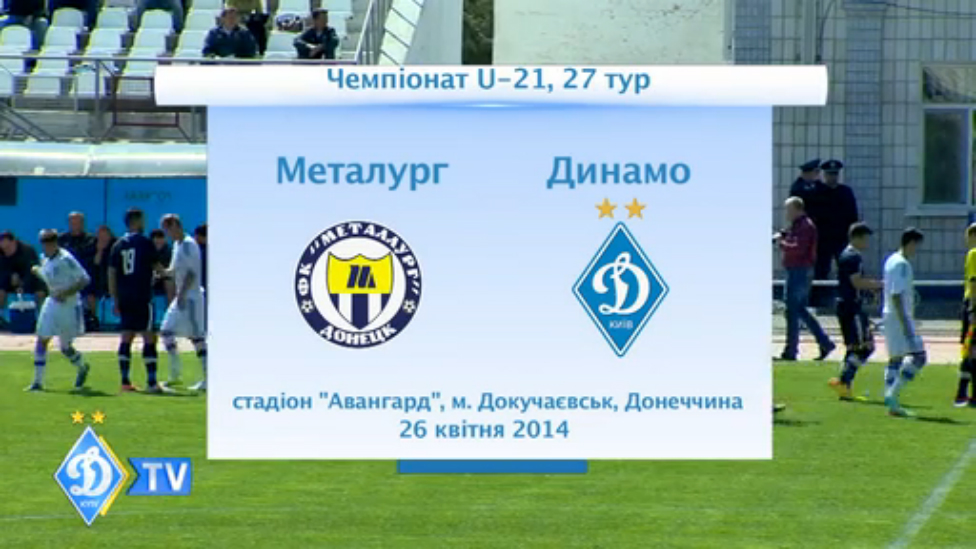 U-21. "Металлург" (Д) - ДИНАМО смотреть онлайн