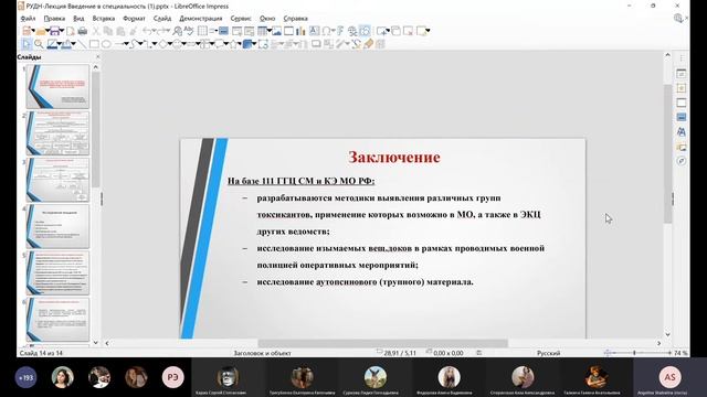 Судебно-химические исследования | Введение в специальность смотреть онлайн