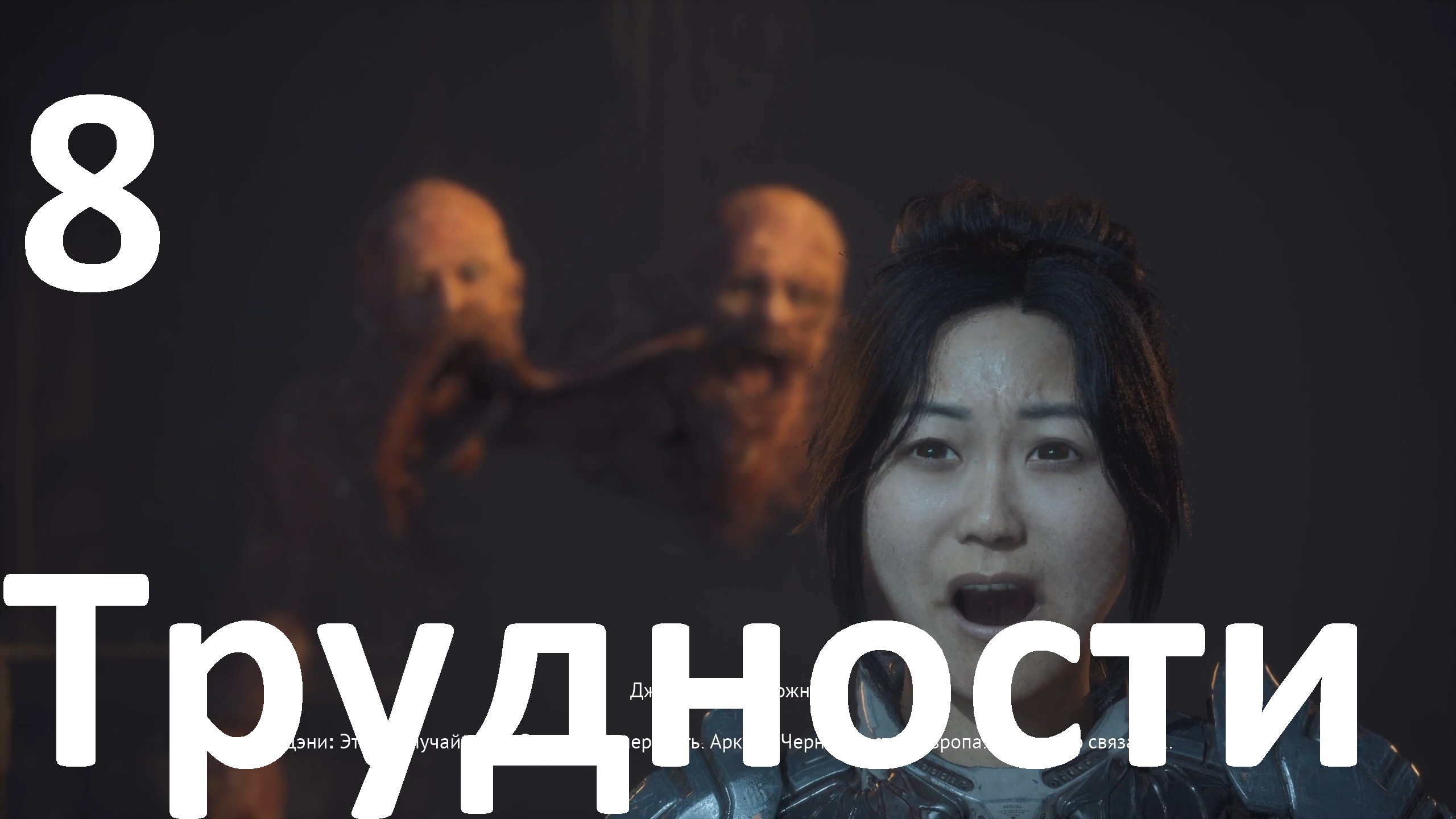 Прохождение игры The Callisto Protocol №8 - Трудности