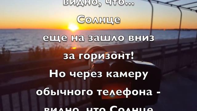 0:00 1 просмотр Через камеру видно что заходящее Солнце всего лишь отдаляется создавая видимость смотреть онлайн