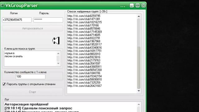 Поиск групп ВК с открытыми стенами смотреть онлайн