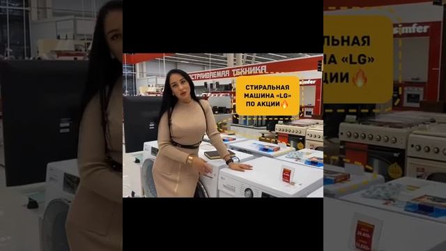 СТОП ЦЕНА НА СТИРАЛЬНУЮ МАШИНУ «LG»? смотреть онлайн