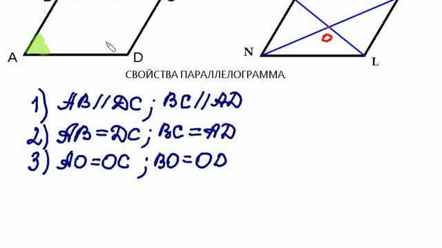8 класс. Геометрия .Свойства параллелограмма. смотреть онлайн