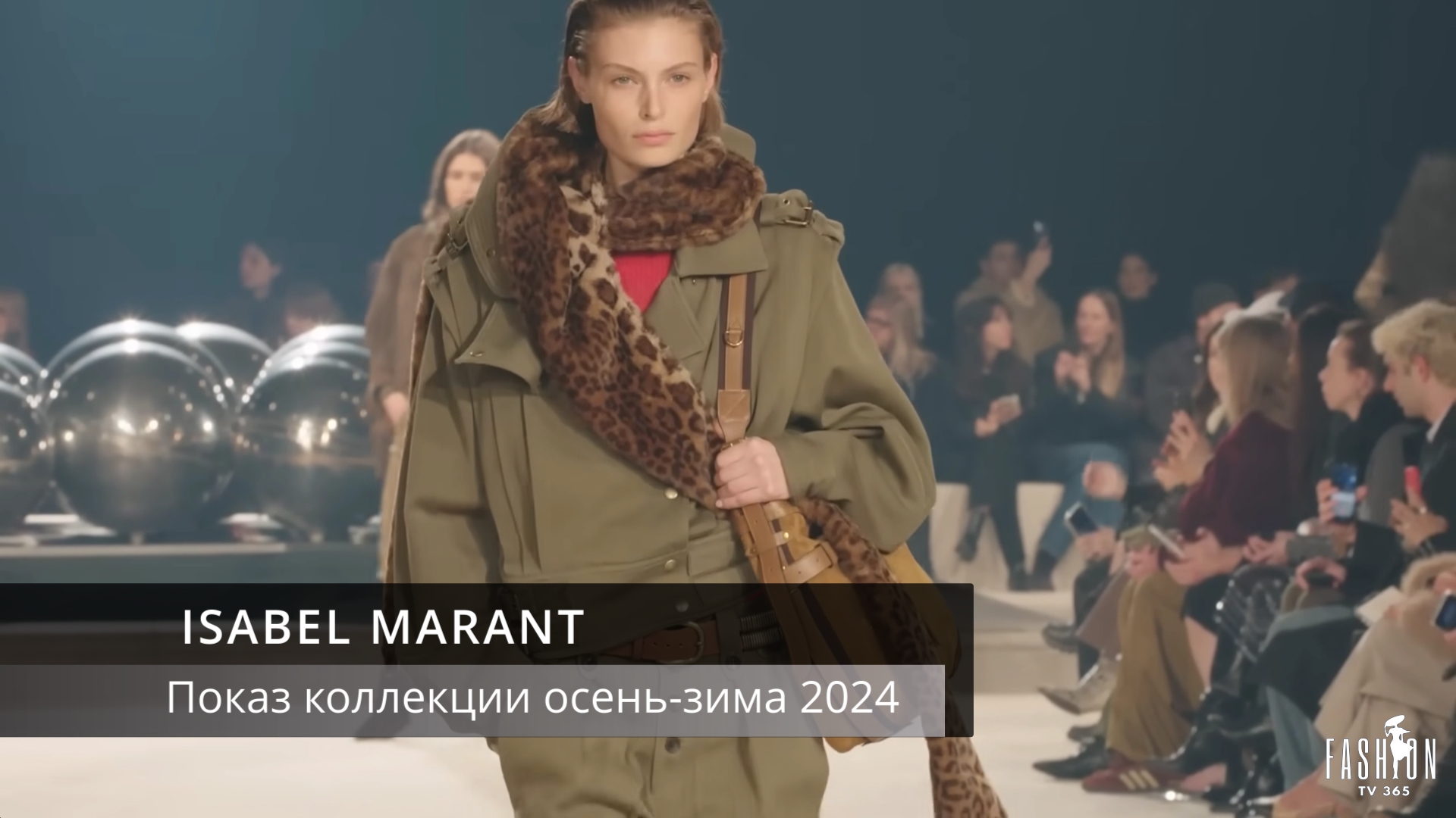ISABEL MARANT- Показ коллекции осень-зима 2024 смотреть онлайн
