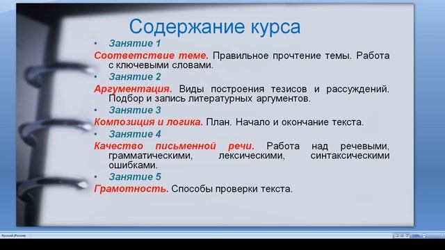 Курс по написанию сочинения Екатерины Пастуховой смотреть онлайн