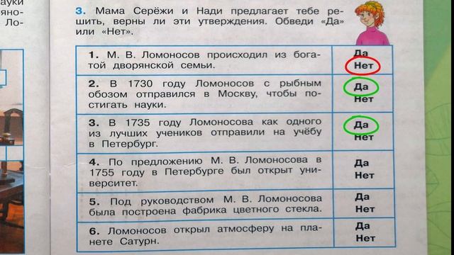 Окружающий мир. Рабочая тетрадь 4 класс 2 часть. ГДЗ стр. 35 №3