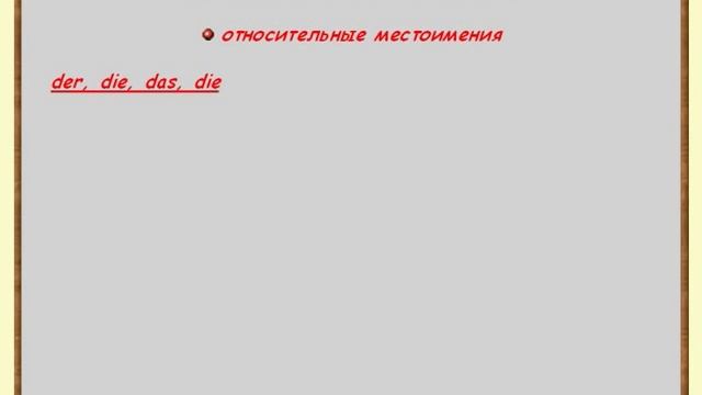 08 Вопросительные, относительные и неопределённые местоимения смотреть онлайн