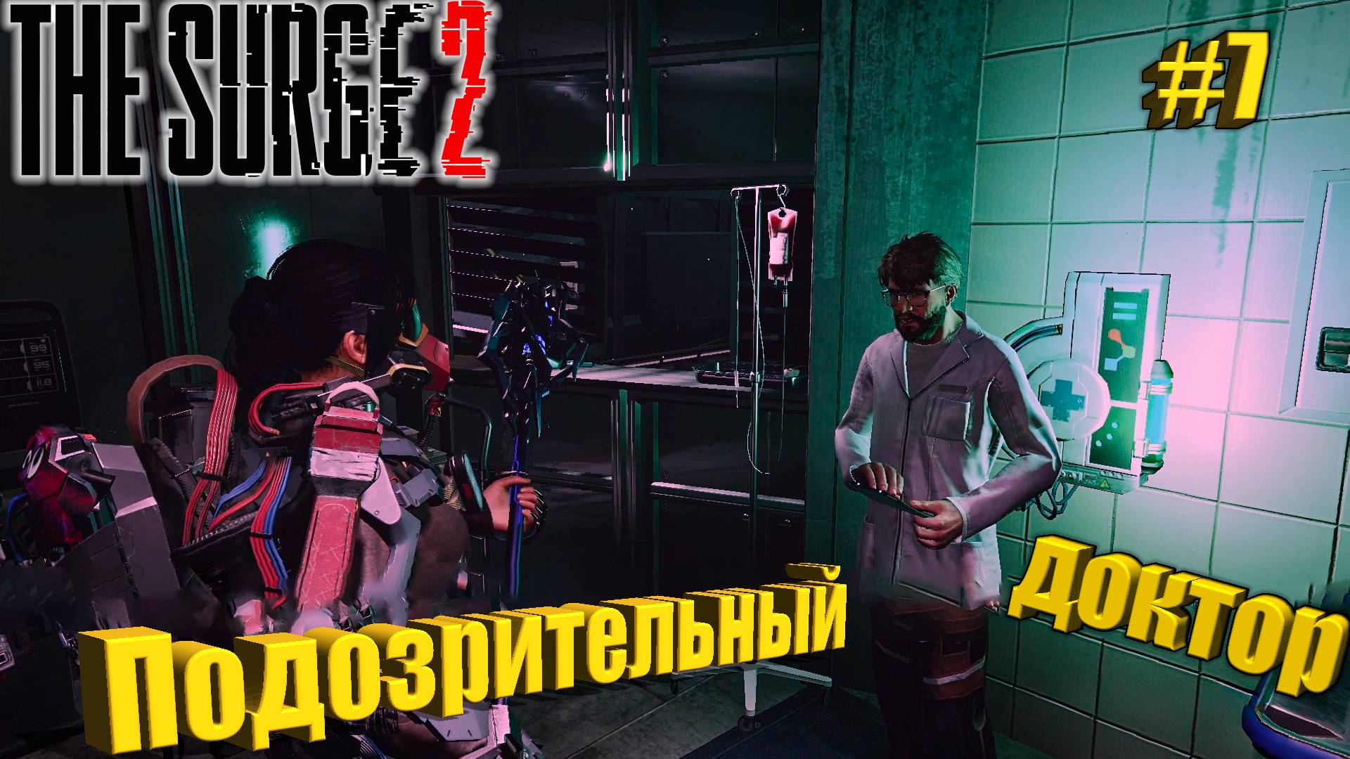 The Surge 2 Прохождение #7. Подозрительный доктор