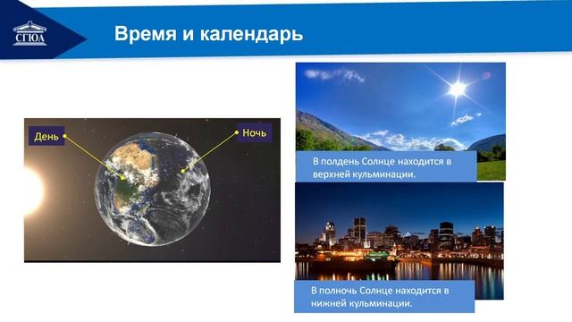 Тема 2 Основы практической астрономии часть 2 смотреть онлайн