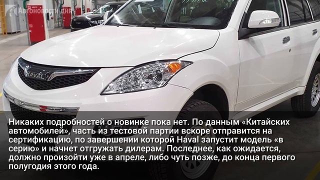 Новый Haval H5 впервые засняли на тульском заводе Haval смотреть онлайн