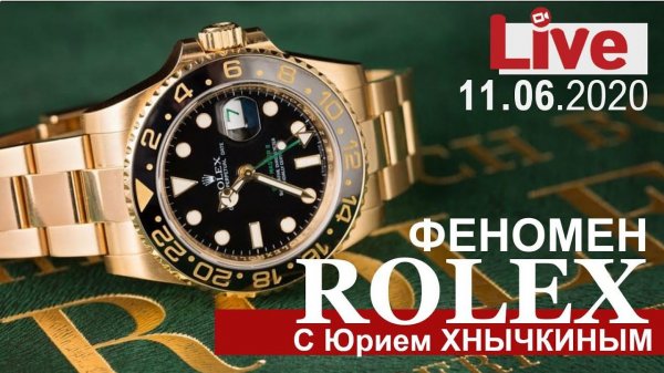 Rolex | самый полный рассказ о феномене бренда