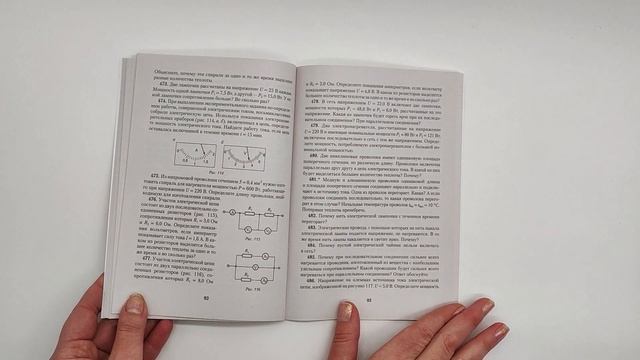 Сборник задач по физике. 8 класс смотреть онлайн