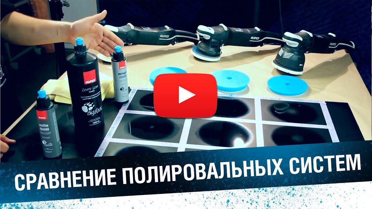 RUPES BIGFOOT - сравнение полировальных систем: машинки, пасты, круги - отличия и особенности смотреть онлайн