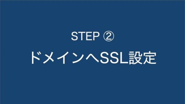 WordPressへSSL設定する方法
