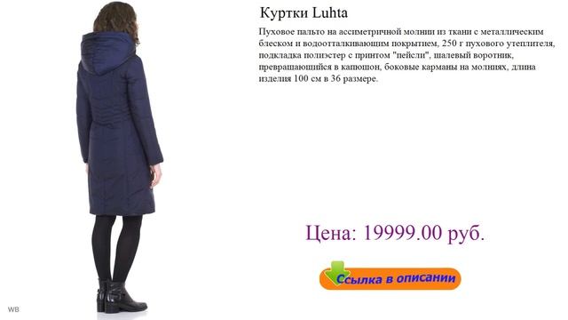 Куртки Luhta осенние куртки женские смотреть онлайн