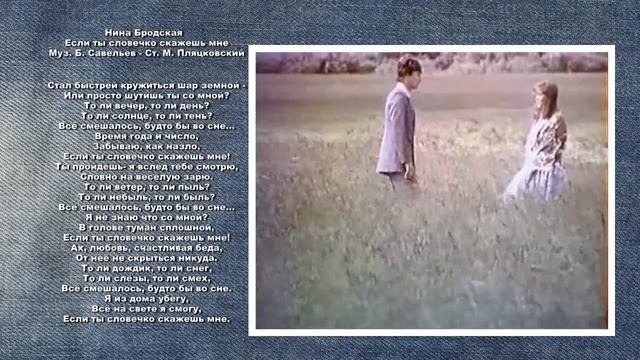 НИНА БРОДСКАЯ - Если ты словечко скажешь мне смотреть онлайн
