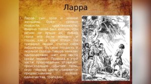 Легенда о Ларре. М. Горький