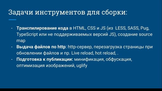 Kottans Frontend 2019 - Build Tools смотреть онлайн