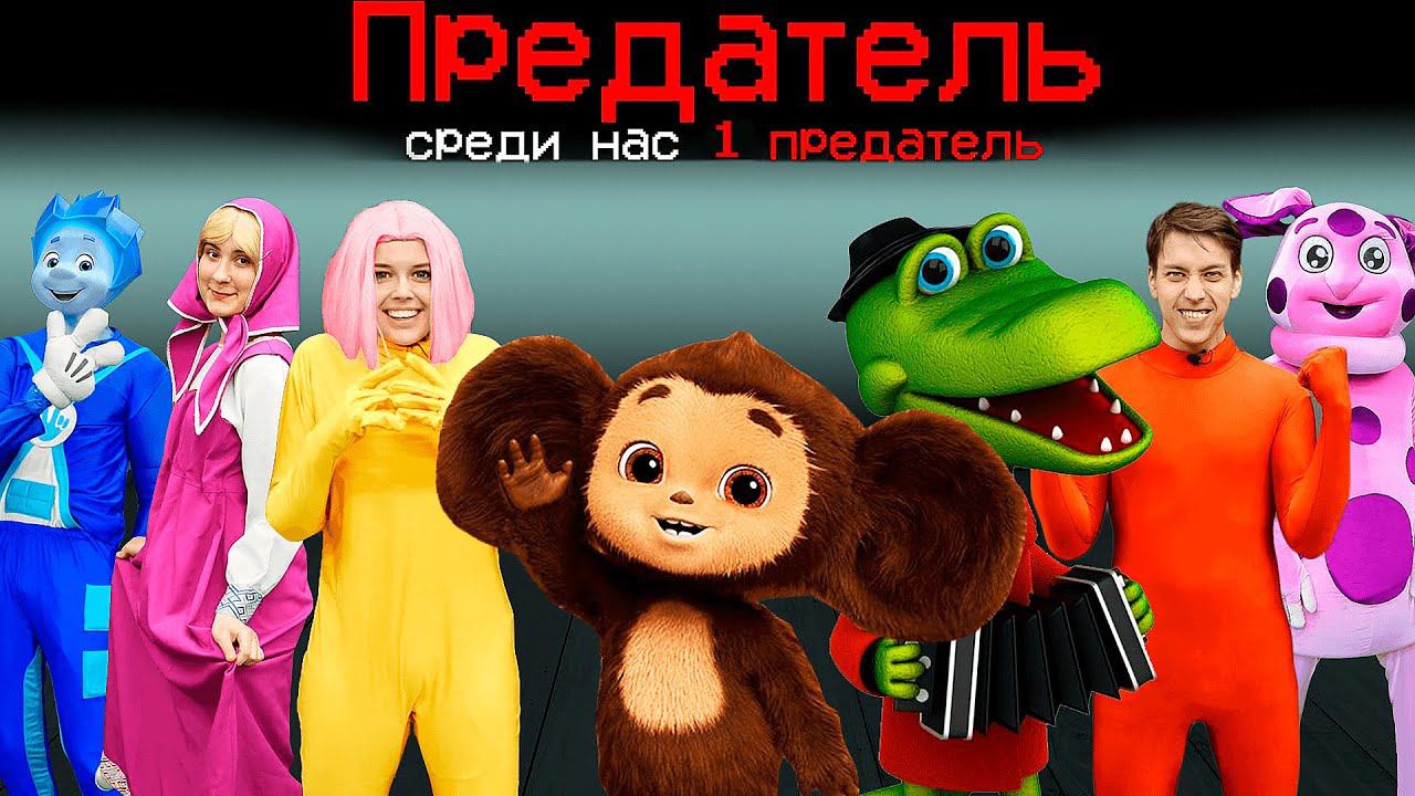 что если сыграть в АМОНГ АС с ЧУДИКОМ? смотреть онлайн