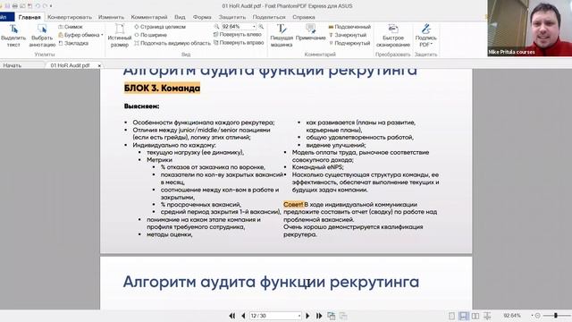 Как стать успешным руководителем рекрутинга? Аудит, стратегия, команда. Курс Head of Recruitment смотреть онлайн
