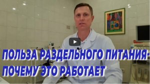 Польза раздельного питания. Почему это работает