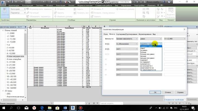 Спецификация стен REVIT смотреть онлайн