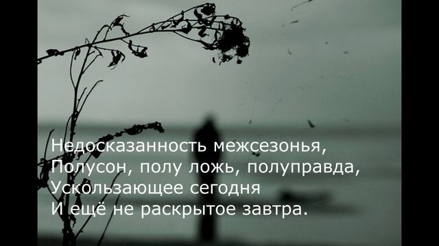 Недосказанность межсезонья смотреть онлайн