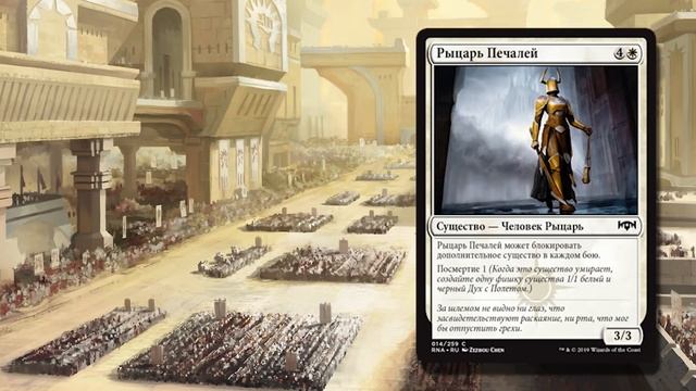 Экспрессо обзор белых карт Выбор Равники Magic: the Gathering ravnica allegiance white cards mtg смотреть онлайн