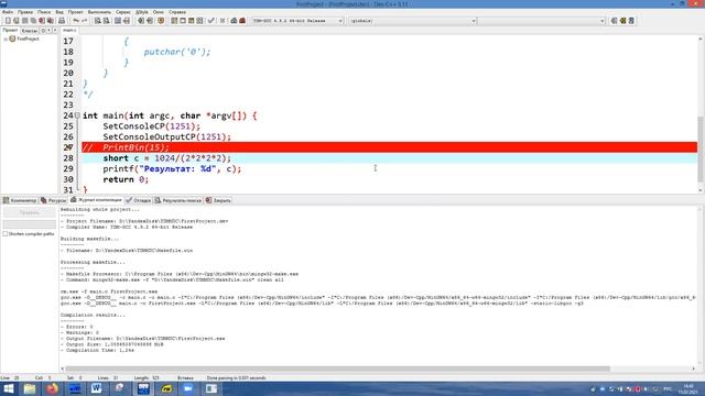 Занятие 1 (2/2). Вывод в консоль через функцию printf(). Особенности форматов вывода чисел смотреть онлайн