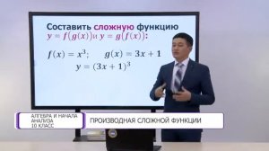 Алгебра и начала анализа  10 класс  Производная сложной функции  08 02 2021