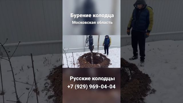 Бурение колодца и септика Зимой / Московская область / Русские колодцы смотреть онлайн