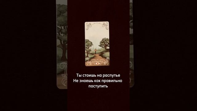 Что с тобой происходит? #расклад #карты #ленорман #гадание смотреть онлайн
