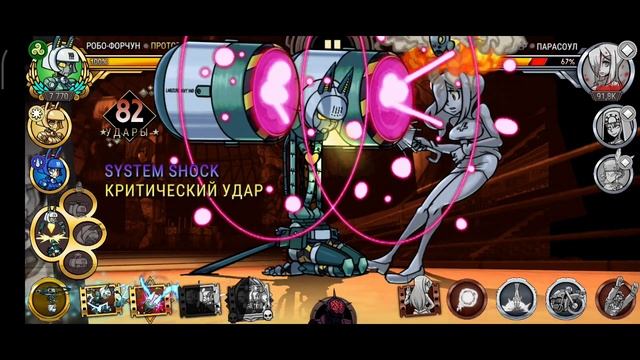 skullgirl . разные комбо на робо Форчун) смотреть онлайн