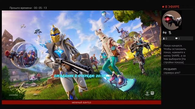 Прямой показ серверов Fortnite на сети PlayStation. смотреть онлайн