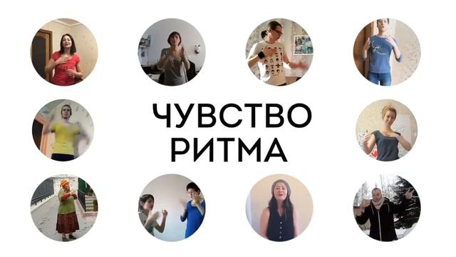 Онлайн-курс по Body percussion смотреть онлайн