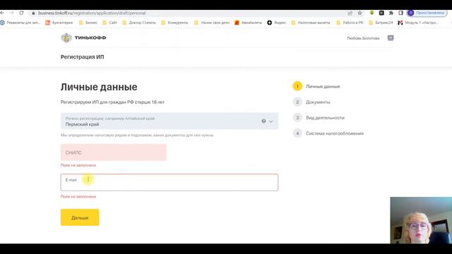 Регистрация ИП онлайн бесплатно не выходя из дома. Шаг 3 заполняем заявление на регистрацию ИП смотреть онлайн