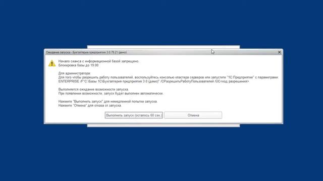 Блокировка работы пользователей в базе 1С 8 смотреть онлайн