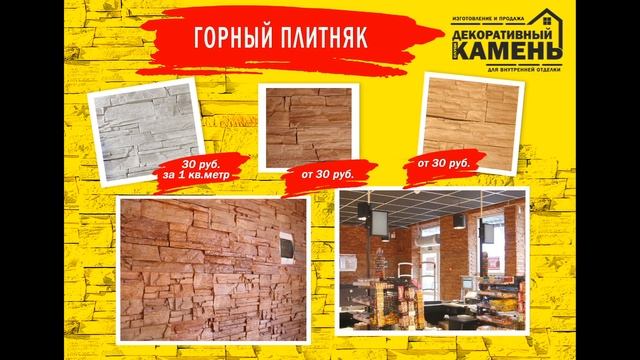 Декоративный искусственный камень из гипса своими руками для внутренней отделки. Слуцк смотреть онлайн