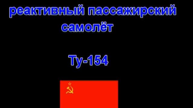 САМЫЕ известные пассажирские самолёты мира смотреть онлайн
