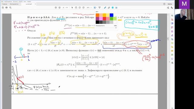 09.Ряд Маклорена для основных элементарных функций. смотреть онлайн