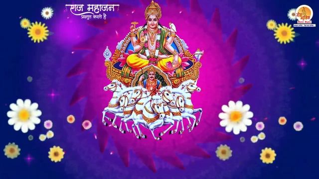 Surya Beej Mantra 108 Times | सूर्य बीज मंत्र | Powerful Mantra For Good Luck | ॐ सूं सूर्याय नमः смотреть онлайн