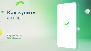 Как купить или продать акции?