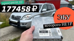 Land Cruiser Prado не заводится после прикурки (свап ЭБУ).